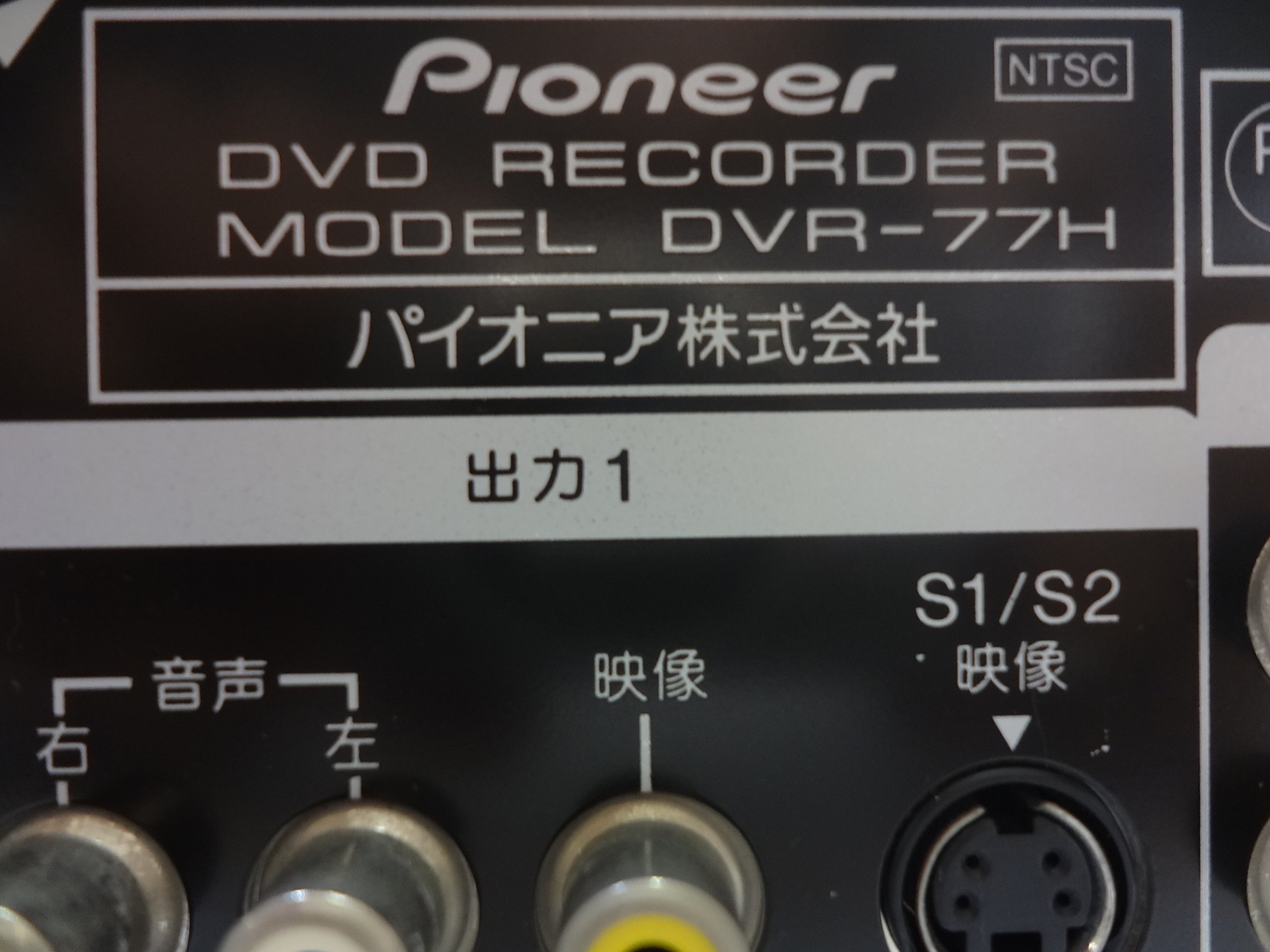 Amazon.co.jp: Pioneer DVR-77H HDD&DVDレコーダー : 家電＆カメラ
