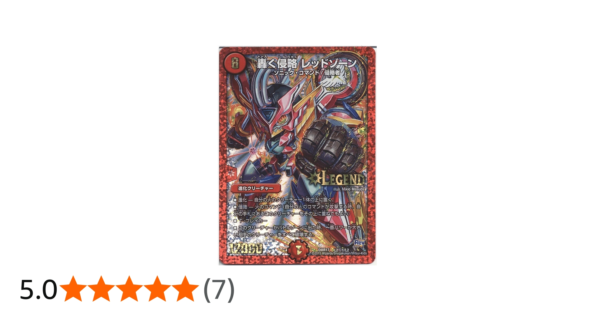 Amazon.co.jp: デュエルマスターズ 轟く侵略 レッドゾーン