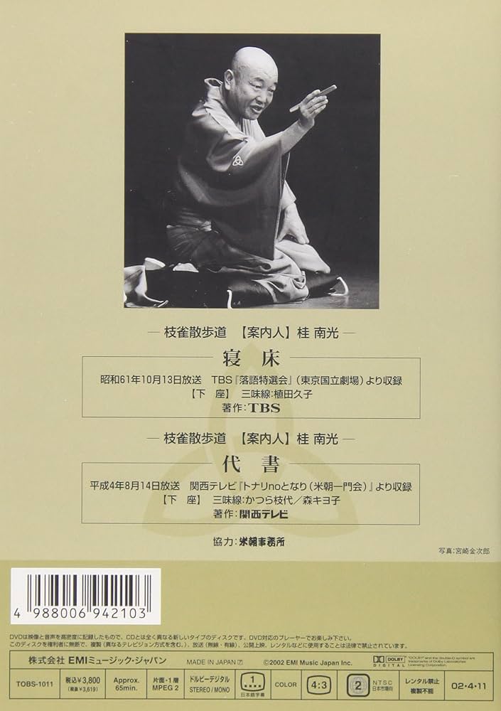 Amazon.co.jp: 桂 枝雀 落語大全 第一集 [DVD] : 桂枝雀: DVD