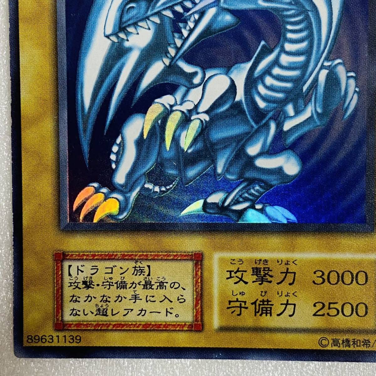 Amazon.co.jp: 遊戯王 青眼の白龍 ブルーアイズ・ホワイト・ドラゴン