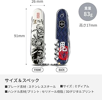 Amazon | VICTORINOX(ビクトリノックス) 戦国墨絵クライマー 上杉謙信