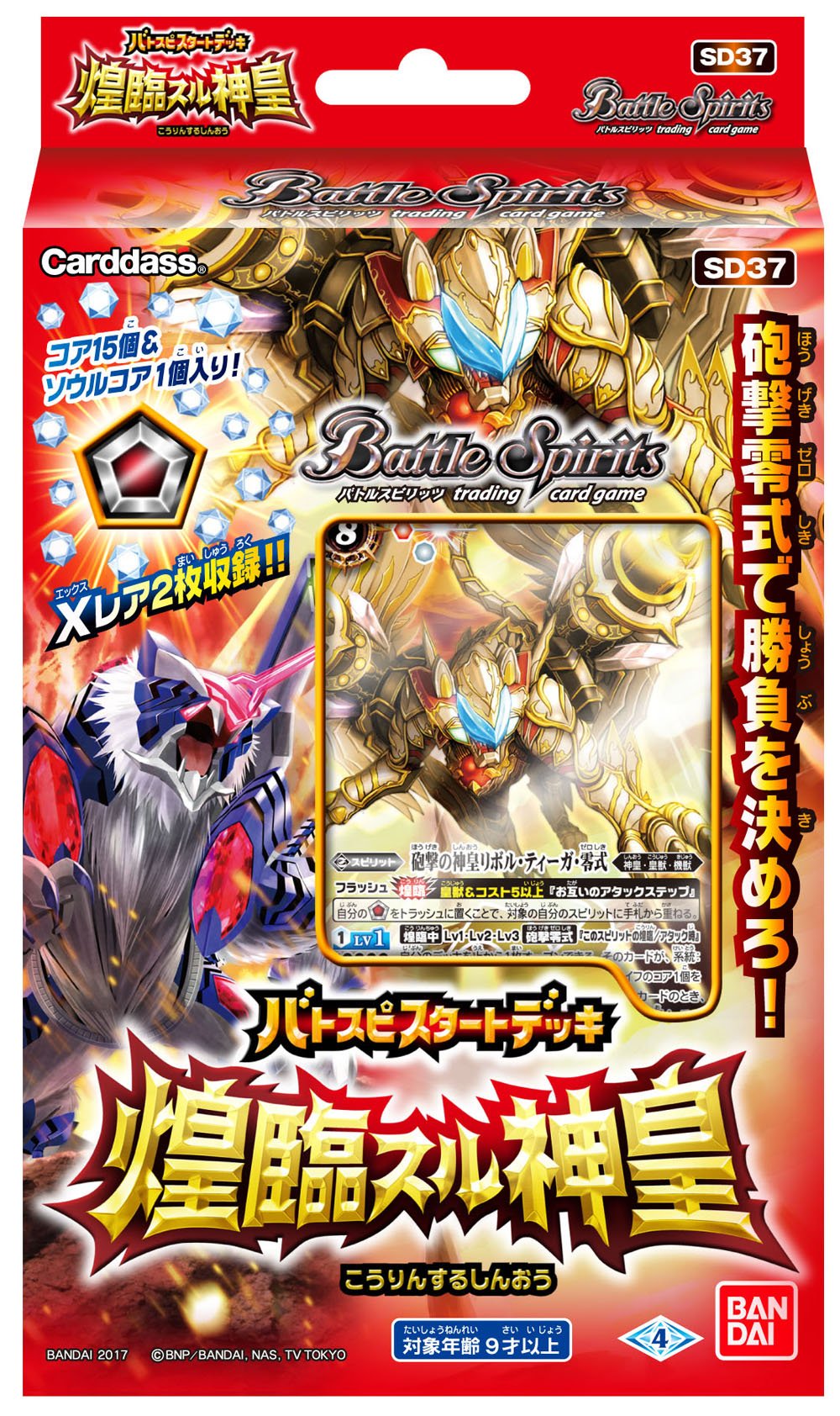 早い者勝ち！ バトルスピリッツ 光導 デッキ 40枚 早い者勝ち！ バトル