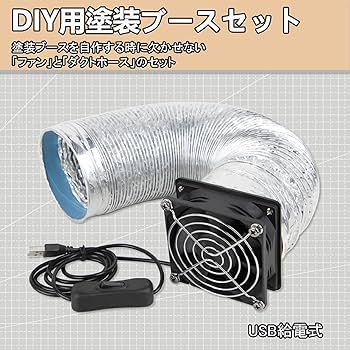 Amazon.co.jp: AKEIE 塗装ブース 自作 静音ファン ダクトホース