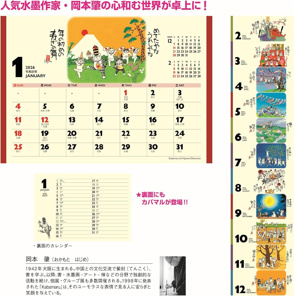 Amazon.co.jp: Calendar Desktop [2025] Lucky Cat Calendar NK-515
