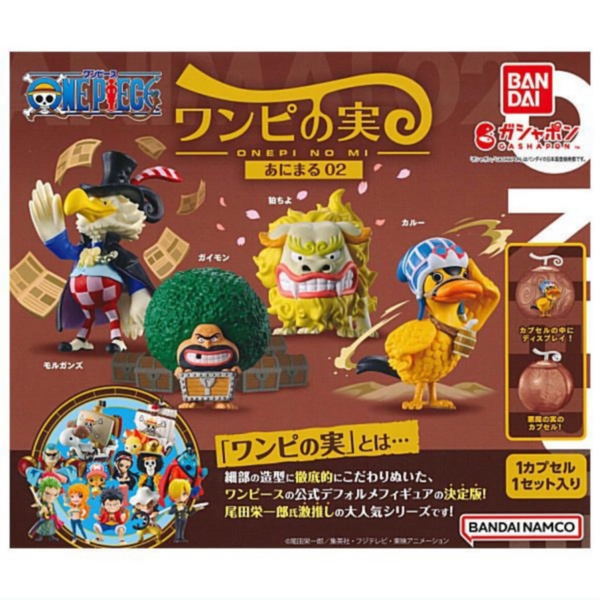 Amazon.co.jp: From TV animation ONE PIECE ワンピの実 あにまる02