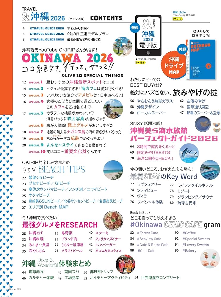 TRAVEL 沖縄 2026【ハンディ版】 (アサヒオリジナル) | 朝日新聞出版