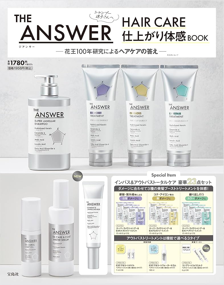 THE ANSWER HAIR CARE 仕上がり体感BOOK (宝島社ブランドムック