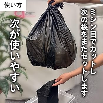 Amazon｜ケミカルジャパン ポリ袋 次が使いやすい 黒 45L 横65cm×80cm