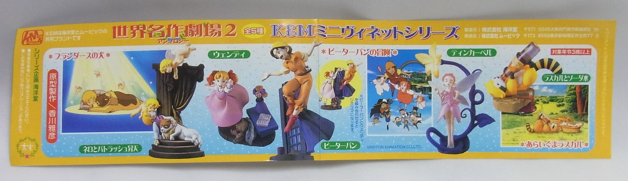 未開封】K&Mミニヴィネット 世界名作劇場1&2&3&セピア 全46種+台紙