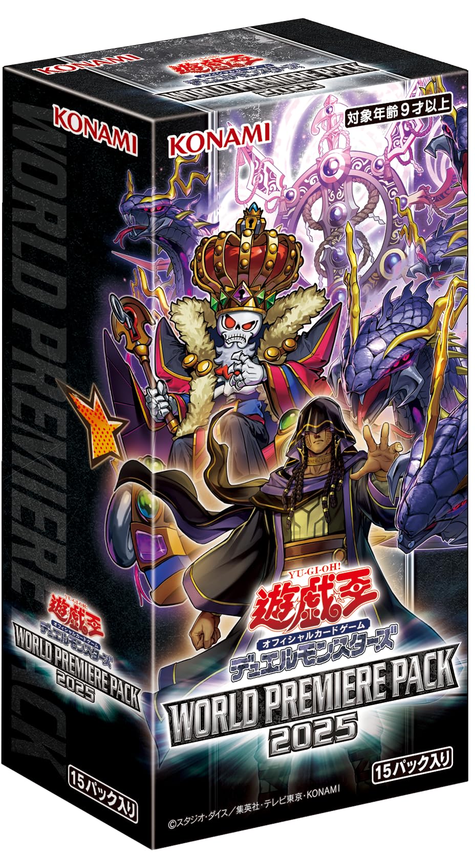 遊戯王 ワールドプレミアパック 2025 カートン 未開封 Amazon.co.jp