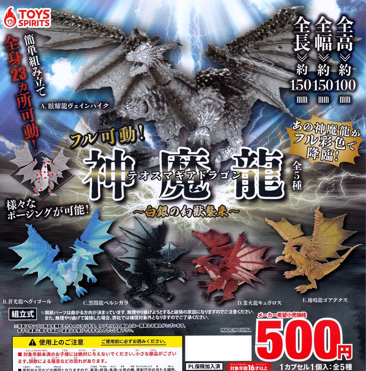 Amazon | フル可動！神魔龍 テオスマギアドラゴン 白銀の幻獣襲来 [全5