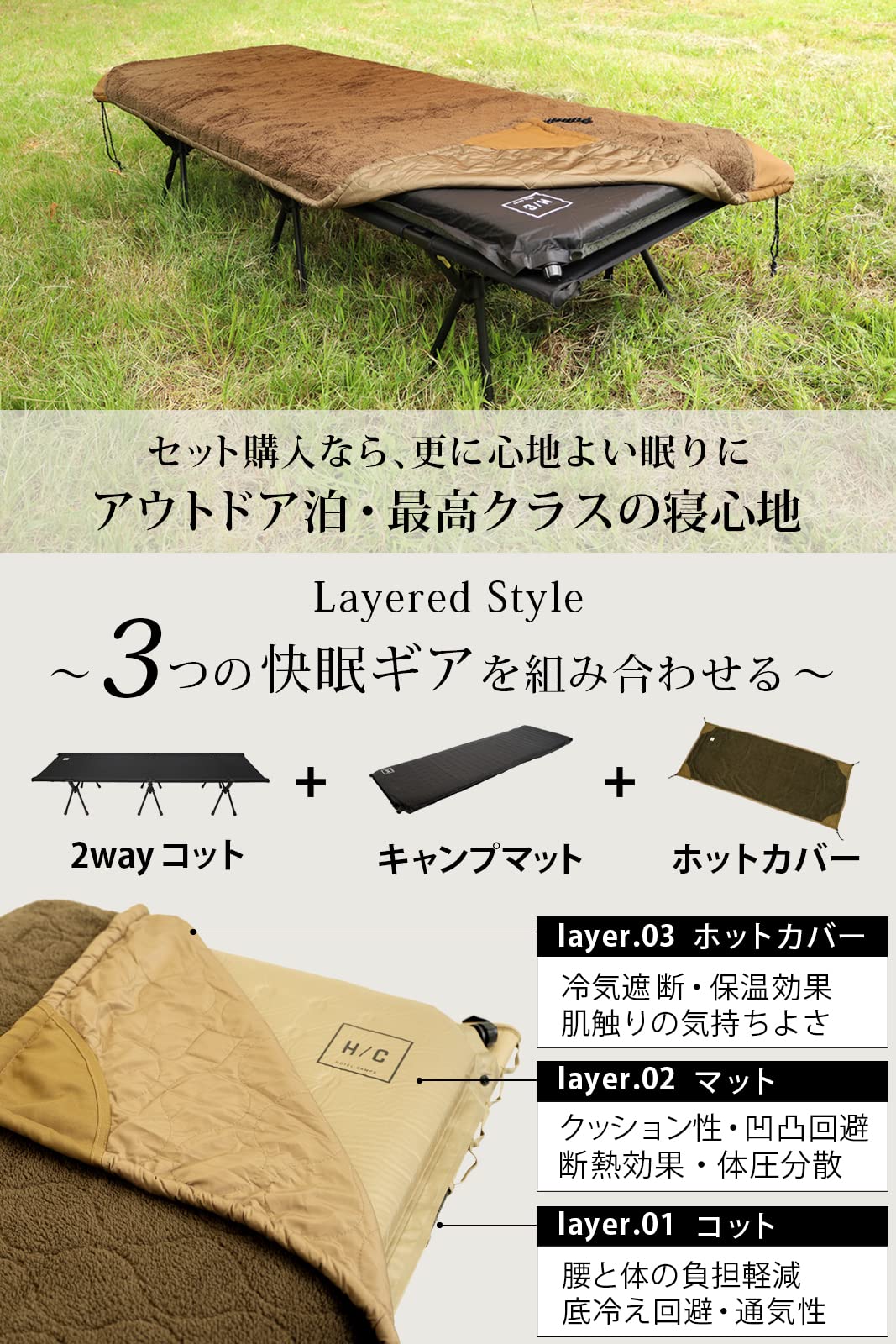 Amazon | HOTEL CAMPS (ホテルキャンプス) フルセット｜3点セット 2WAY