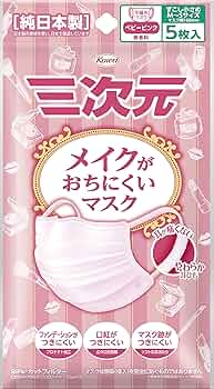 Amazon.co.jp: 三次元マスク メイクがおちにくいマスク すこし小さめ