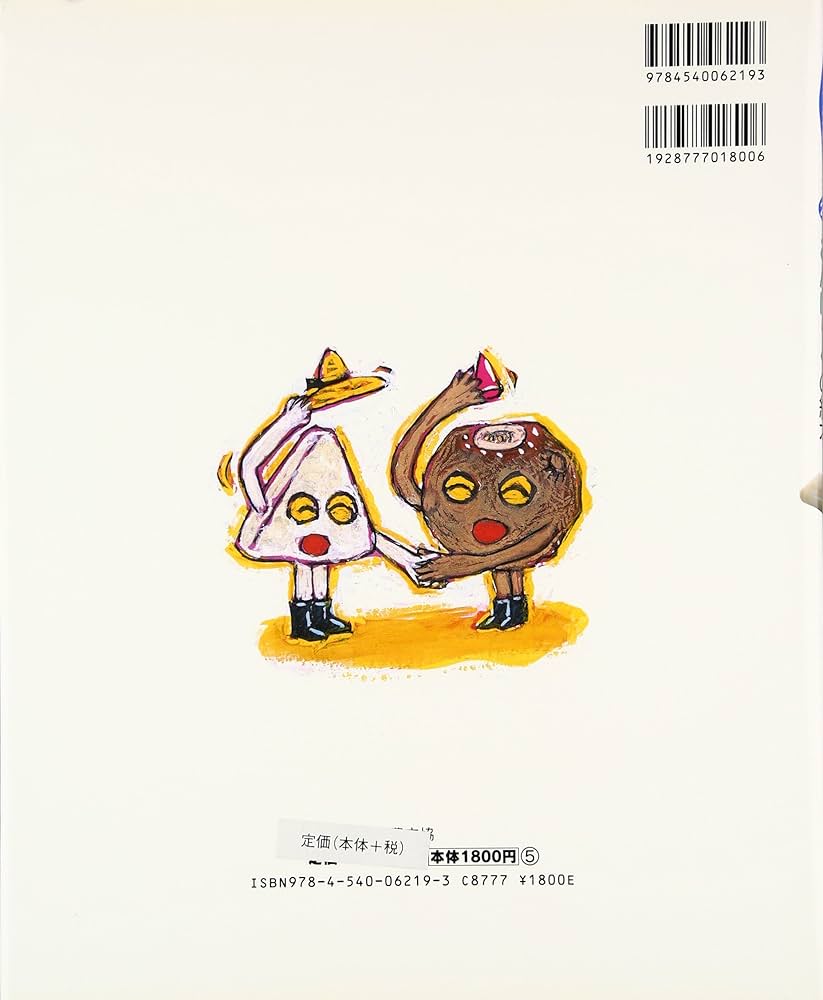 Amazon.co.jp: こんにゃくの絵本 (つくってあそぼう) : たかはた