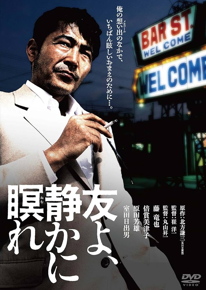 Amazon.com: Japanese Movie - Tomo Yo Shizukani Nemure Digitally