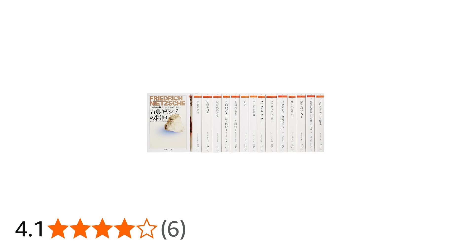 Amazon.co.jp: ニーチェ全集本巻 全15冊セット (ちくま学芸文庫