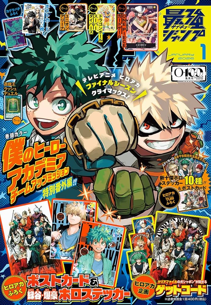 最強ジャンプ 2026年1月号 | 最強ジャンプ編集部 | マンガ雑誌