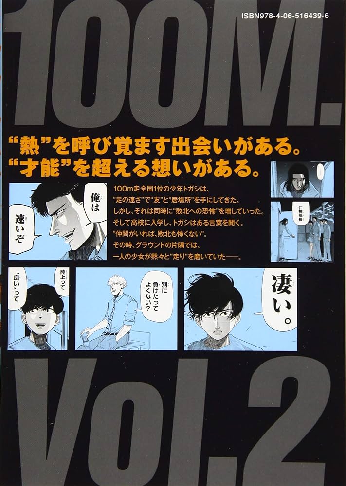 ひゃくえむ。(2) (KCデラックス) | 魚豊 |本 | 通販 | Amazon