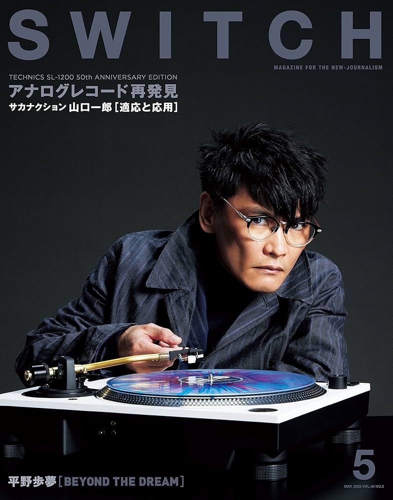 SWITCH Vol.40 No.5 特集 アナログレコード再発見(表紙巻頭:山口一郎