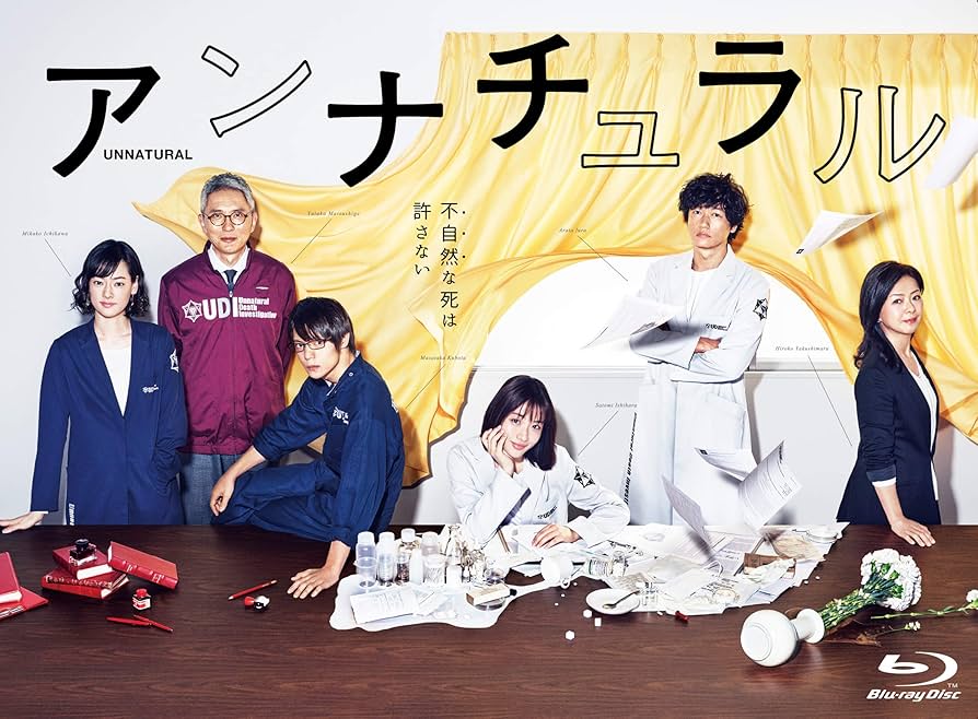 Amazon.co.jp: アンナチュラル Blu-ray BOX : 石原さとみ, 井浦新