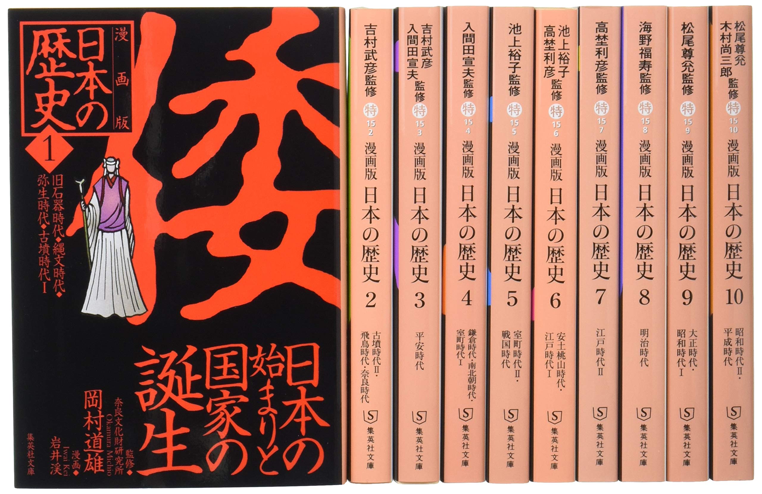 Amazon.co.jp: 集英社 まんが版 日本の歴史 全10巻セット : 本
