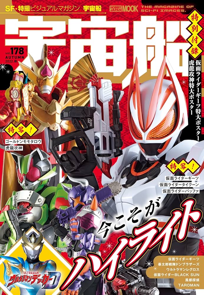 Amazon.co.jp: 宇宙船vol.178 (HOBBY JAPAN MOOK) : 本