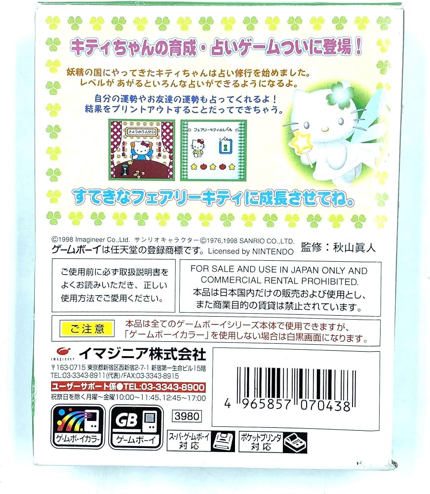 Amazon | フェアリーキティ開運辞典 | ゲームソフト