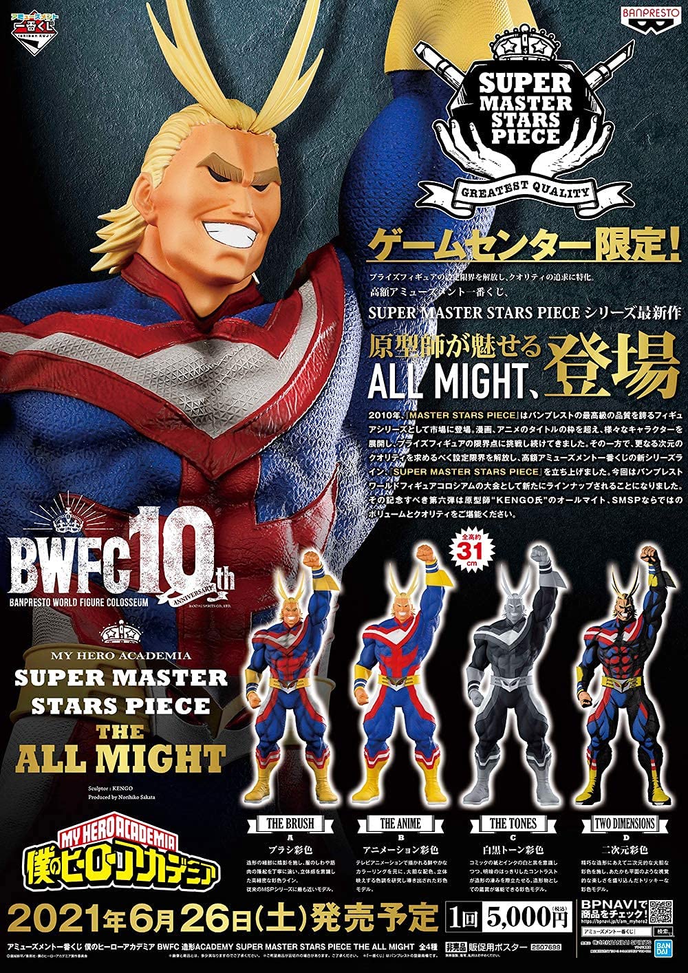 Amazon.co.jp: アミューズメント一番くじ 僕のヒーローアカデミア BWFC