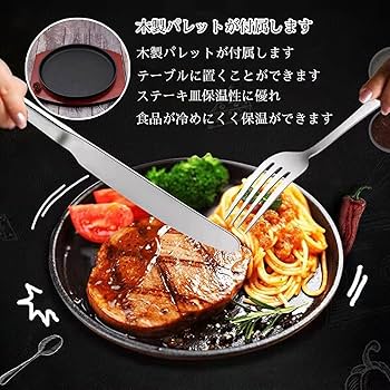 Amazon｜ステーキ皿 極厚 一人用 大型 保温性が高く 鉄板プレート丸 御