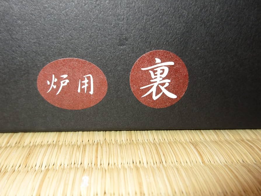 Amazon｜燃えないお稽古炭 炉用 裏千家 茶道用｜お点前セット