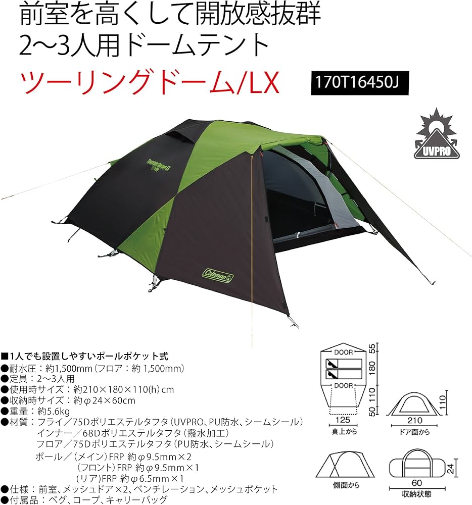 Amazon.co.jp: コールマン 二人用テント ツーリングドーム/LX