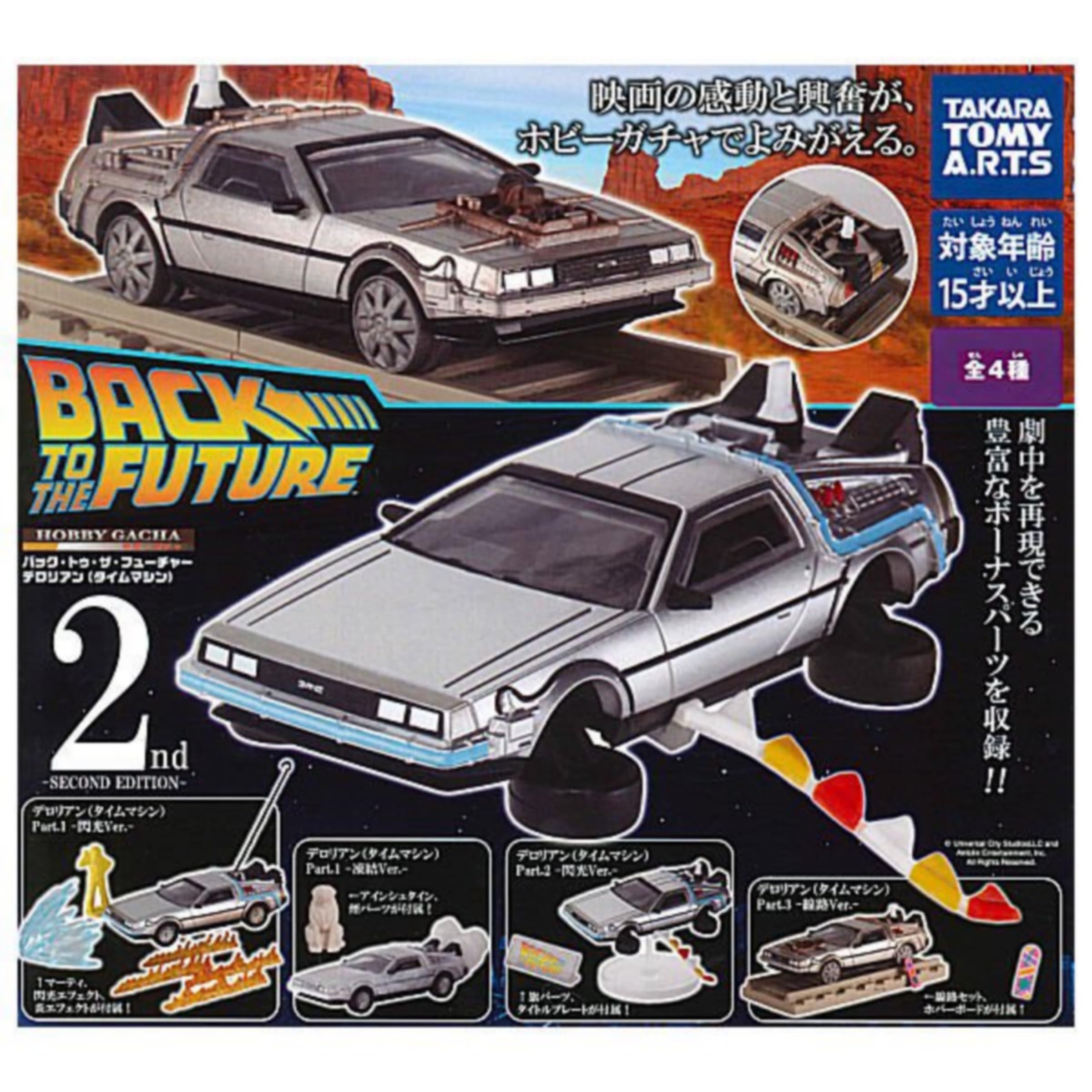 Amazon.co.jp: タカラトミーアーツ ホビーガチャ バック・トゥ・ザ