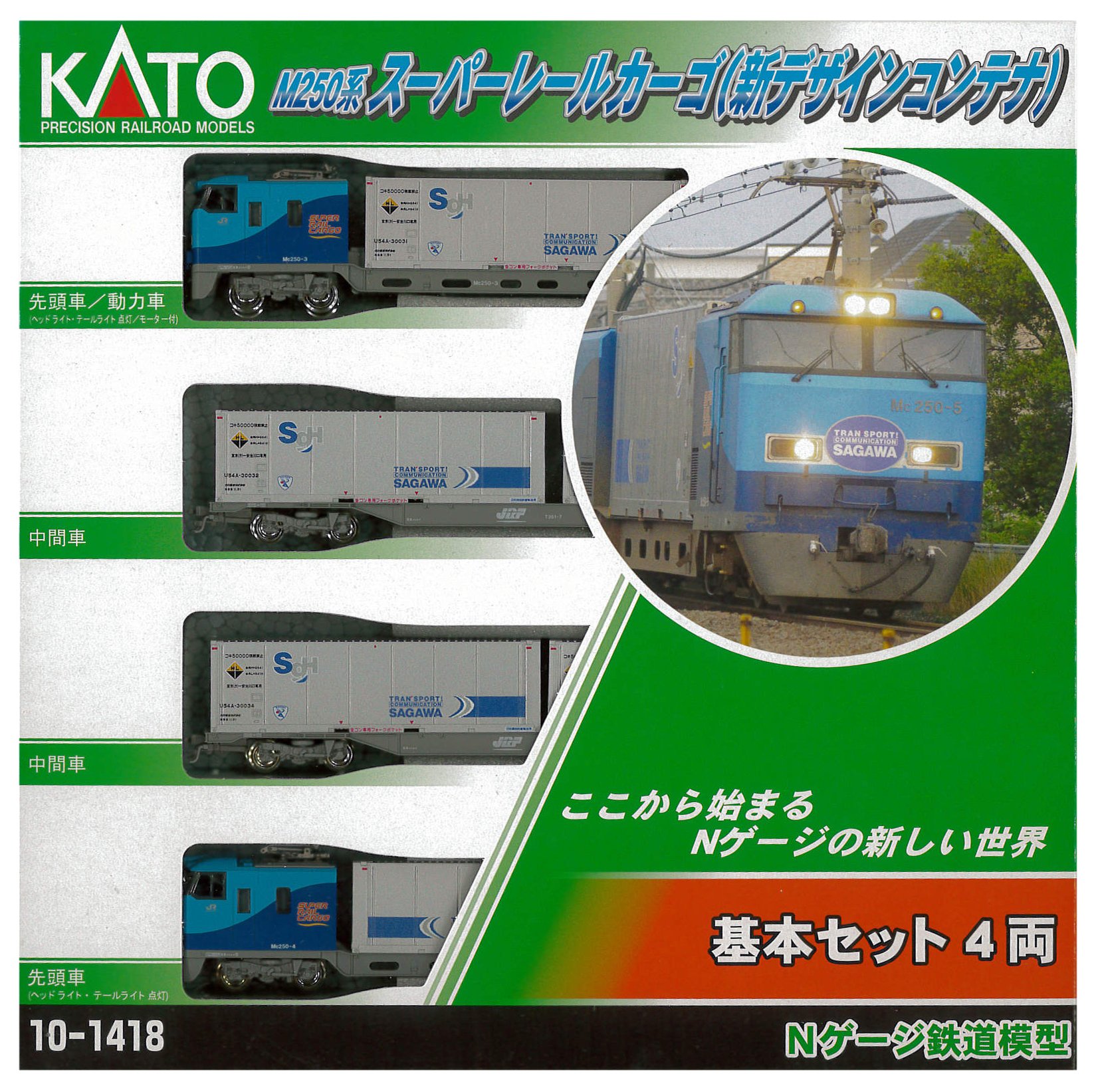 Amazon | KATO Nゲージ M250系スーパーレールカーゴ 新デザイン