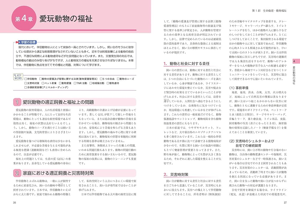 愛玩動物看護師の教科書 第1巻: 9784895317689: Books - Amazon.ca