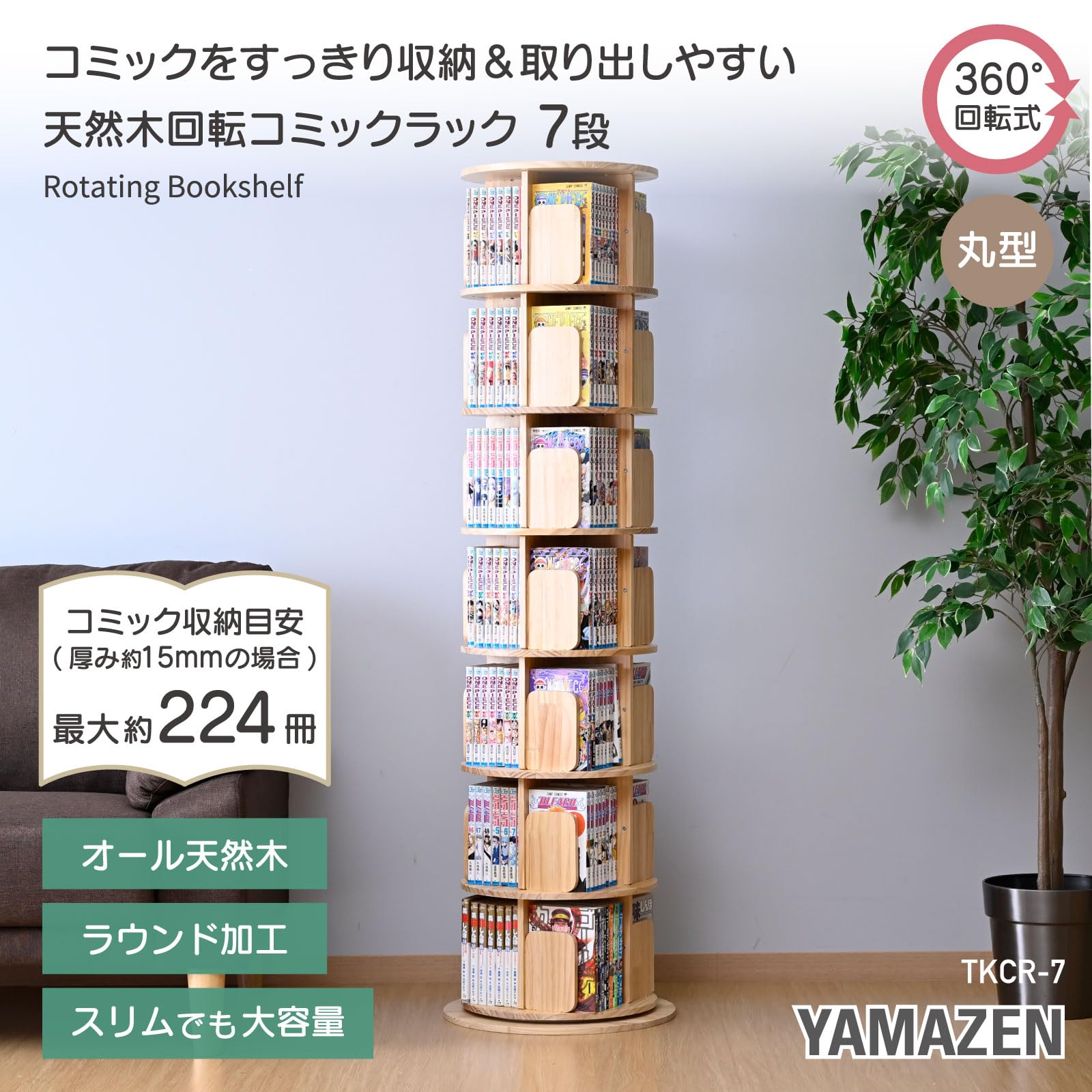 Amazon｜山善(YAMAZEN) 本棚 回転式本棚 7段 丸型 コミックラック 360
