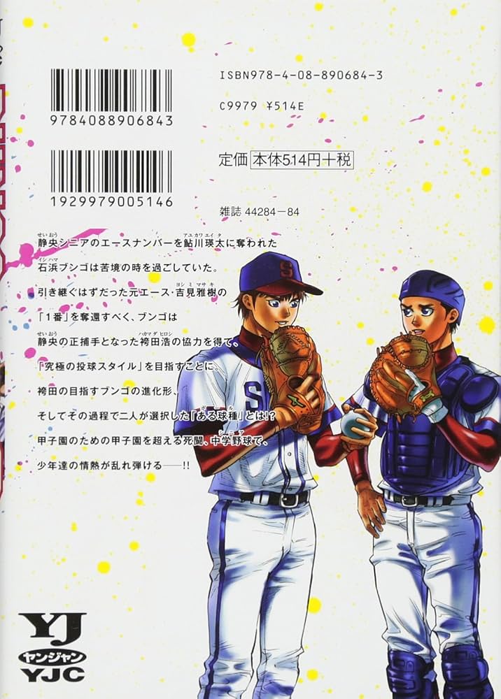 BUNGO―ブンゴ― 10 (ヤングジャンプコミックス) | 二宮 裕次 |本 | 通販