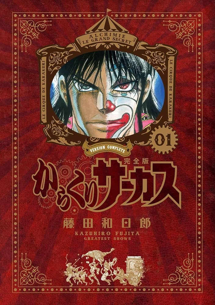 からくりサーカス 完全版』全26巻 専用ボックス入り全巻セット (少年