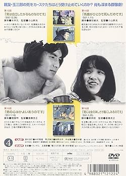 Amazon.co.jp: 俺たちの旅 VOL.4 [DVD] : 中村雅俊, 秋野太作, 田中健