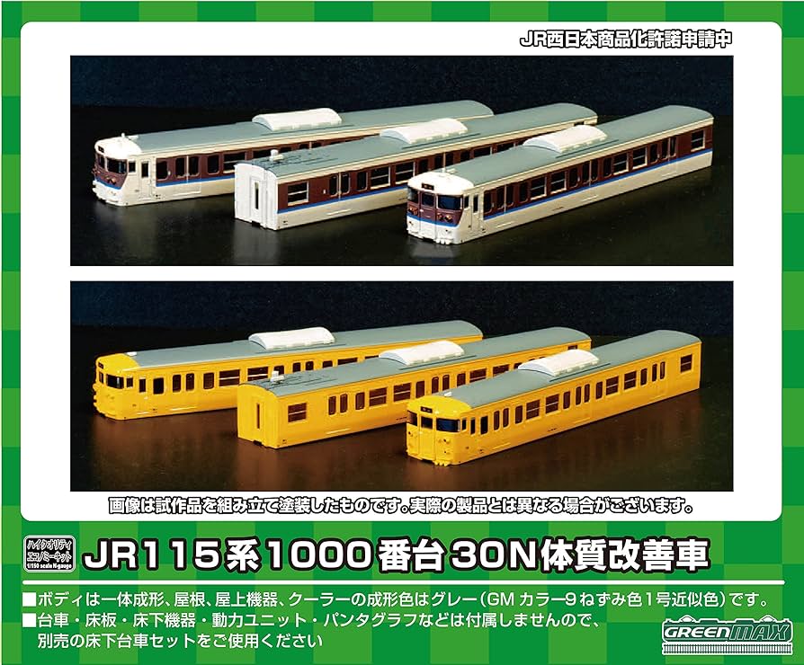 Amazon | グリーンマックス Nゲージ JR115系 1000番台 30N体質改善車 3