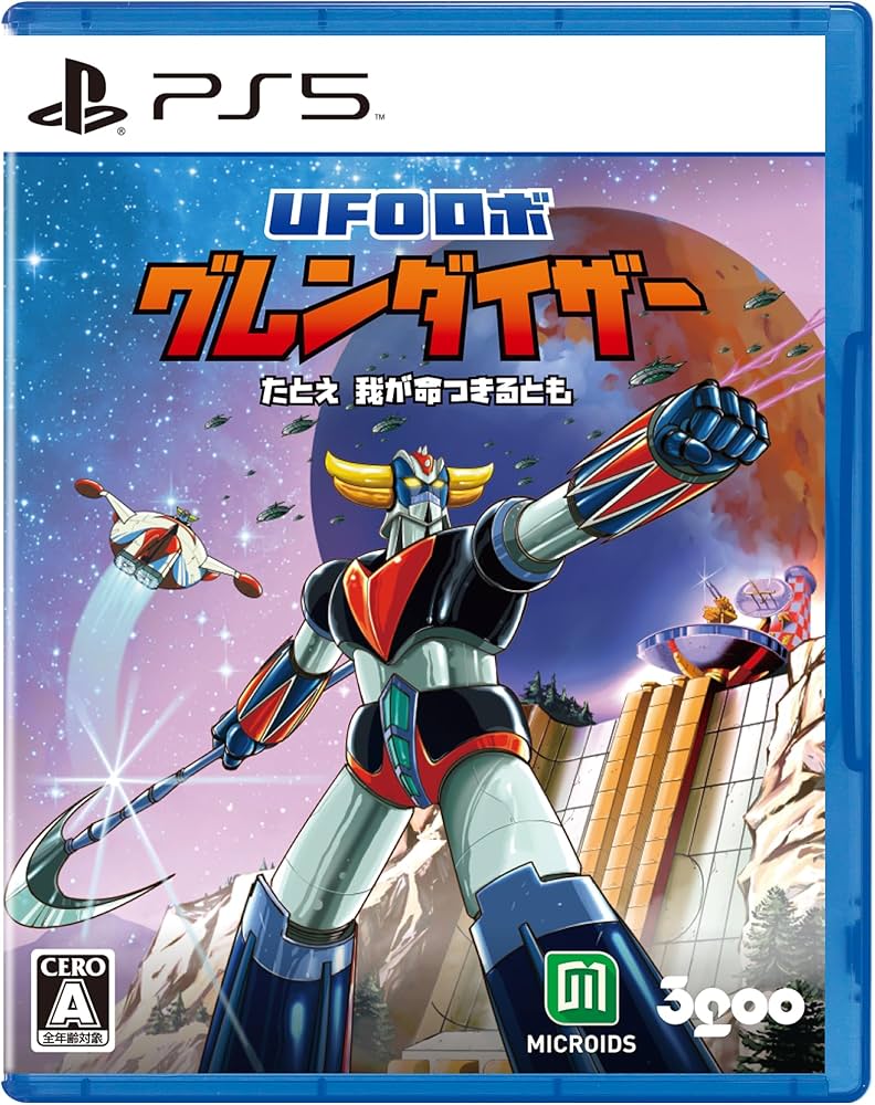Amazon.co.jp: UFOロボ グレンダイザー : たとえ我が命つきるとも