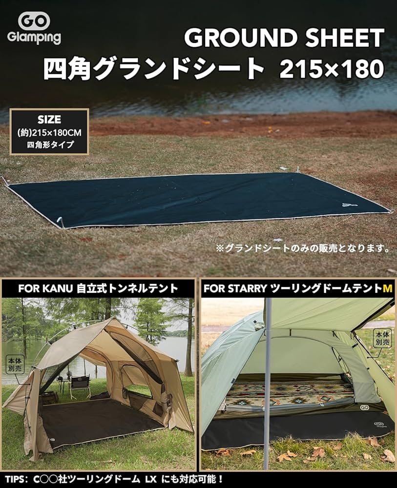 Amazon | GOGlamping グランドシート テントシート ツーリングドーム