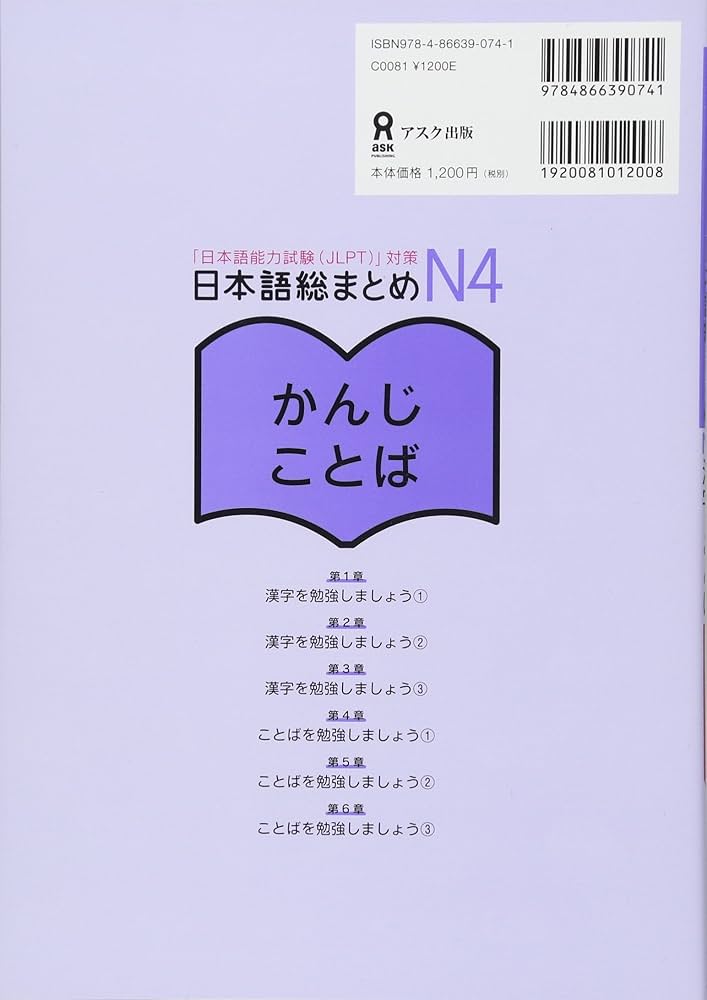 日本語総まとめ N4 漢字・ことば [英語・ベトナム語版] Nihongo