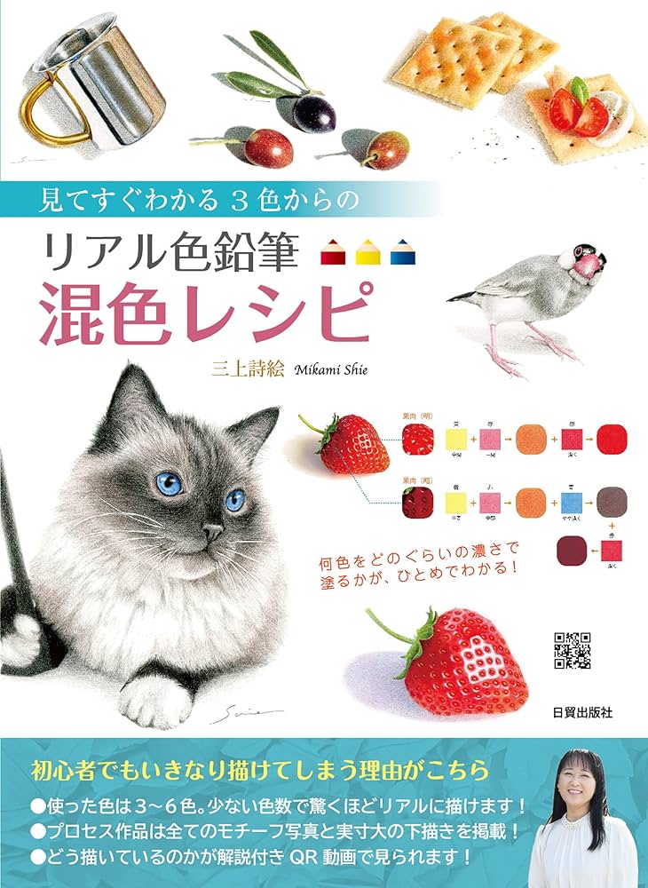 Amazon.co.jp: リアル色鉛筆 混色レシピ: 見てすぐわかる 3色からの