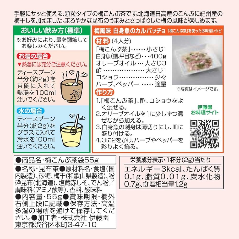 Amazon.co.jp: 伊藤園 梅こんぶ茶 55g (チャック付き袋タイプ)×5袋