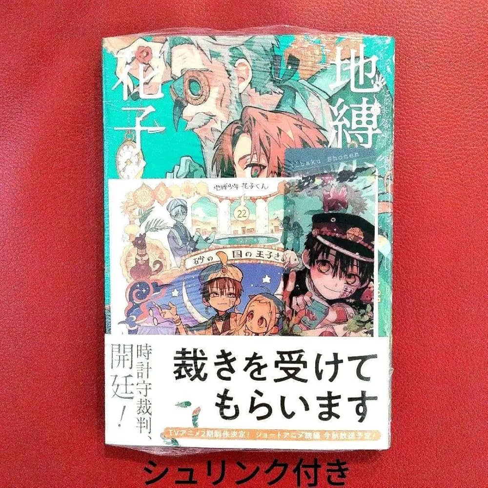 地縛少年花子くん 0〜20巻 放課後少年花子くん 全22巻