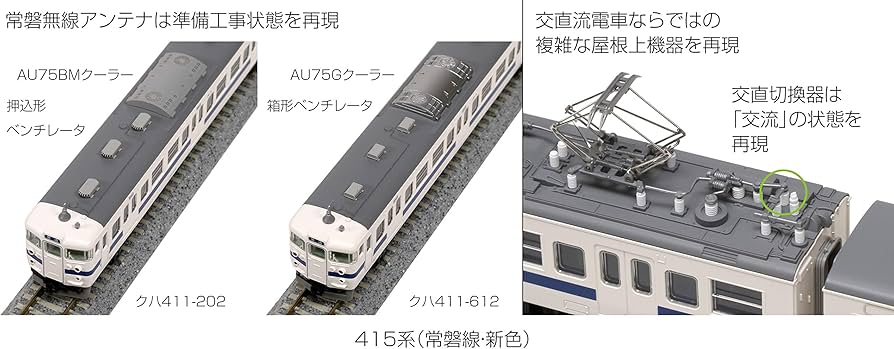 Amazon | KATO Nゲージ 415系 常磐線 ・ 新色 4両増結セット 10-1536