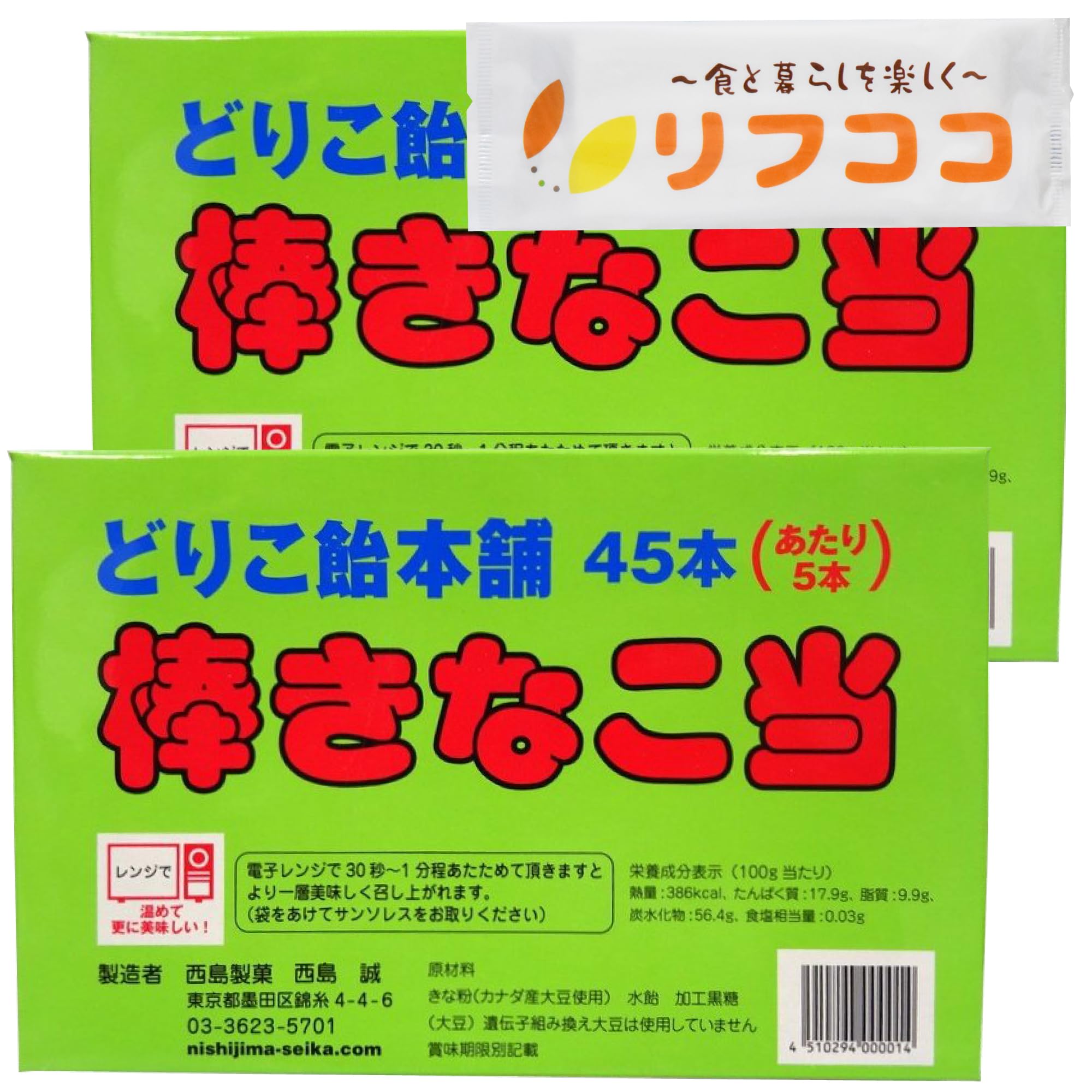 Amazon.co.jp: 西島製菓 棒きなこ当 1箱(45本入り)×2個セット どりこ飴