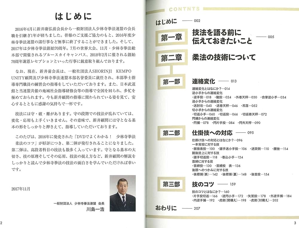 少林寺拳法 柔法の秘密 DVDでよくわかる! | SHORINJI KENPO UNITY