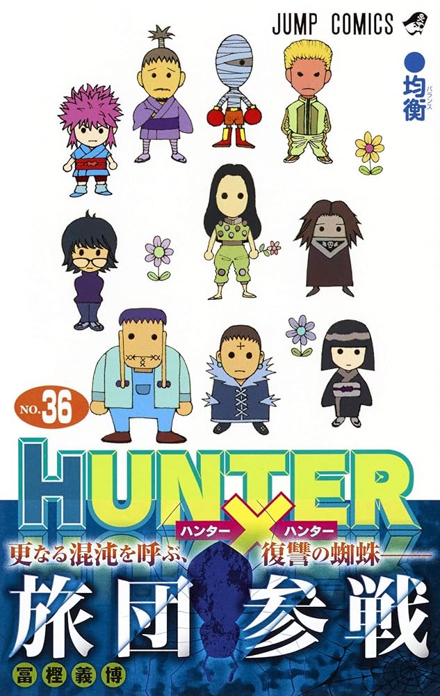 ハンターハンター 1-36巻セット 既刊全巻セット コミックセット セル品