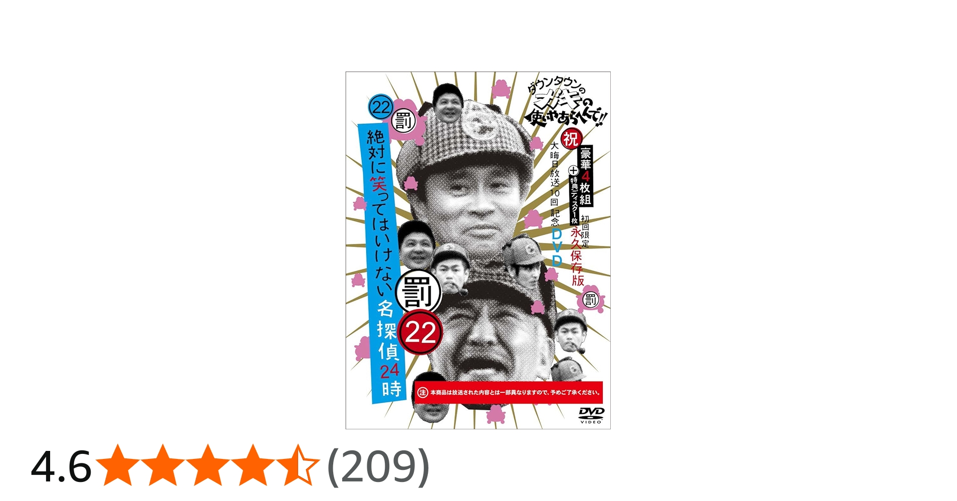 Amazon.co.jp: ダウンタウンのガキの使いやあらへんで!! (祝)大晦日